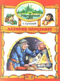 russische Buchausgabe - Weitere Abenteuer aus der Smaragdenstadt Band 6