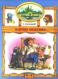 russische Buchausgabe - Weitere Abenteuer aus der Smaragdenstadt Band 8