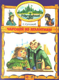 russische Buchausgabe - Weitere Abenteuer aus der Smaragdenstadt Band 9