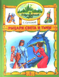 russische Buchausgabe - Weitere Abenteuer aus der Smaragdenstadt Band 10