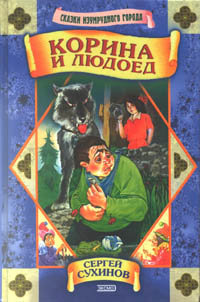 russische Buchausgabe - Die Märchen der Smaragdenstadt Band  2