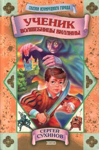 russische Buchausgabe - Die Märchen der Smaragdenstadt Band 3