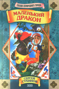 russische Buchausgabe - Die Märchen der Smaragdenstadt Band 4